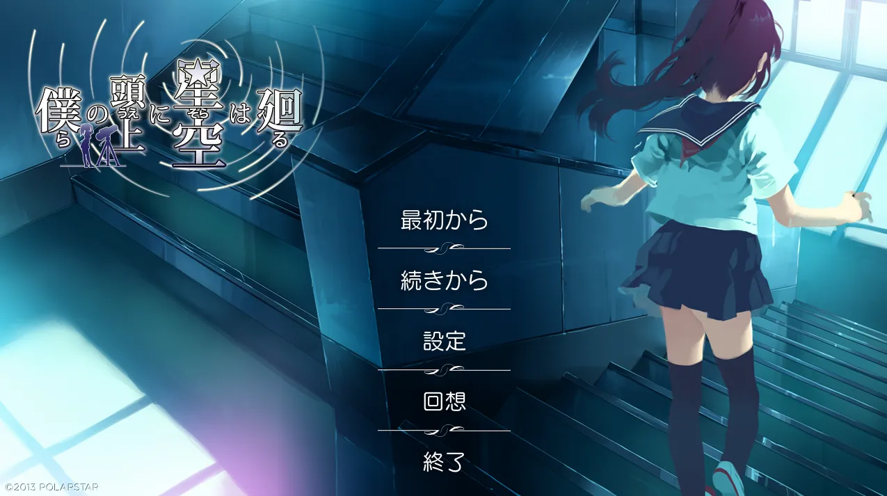 图片[12]-僕らの頭上に星空は廻る（PC端） | 羽翼社-羽翼社