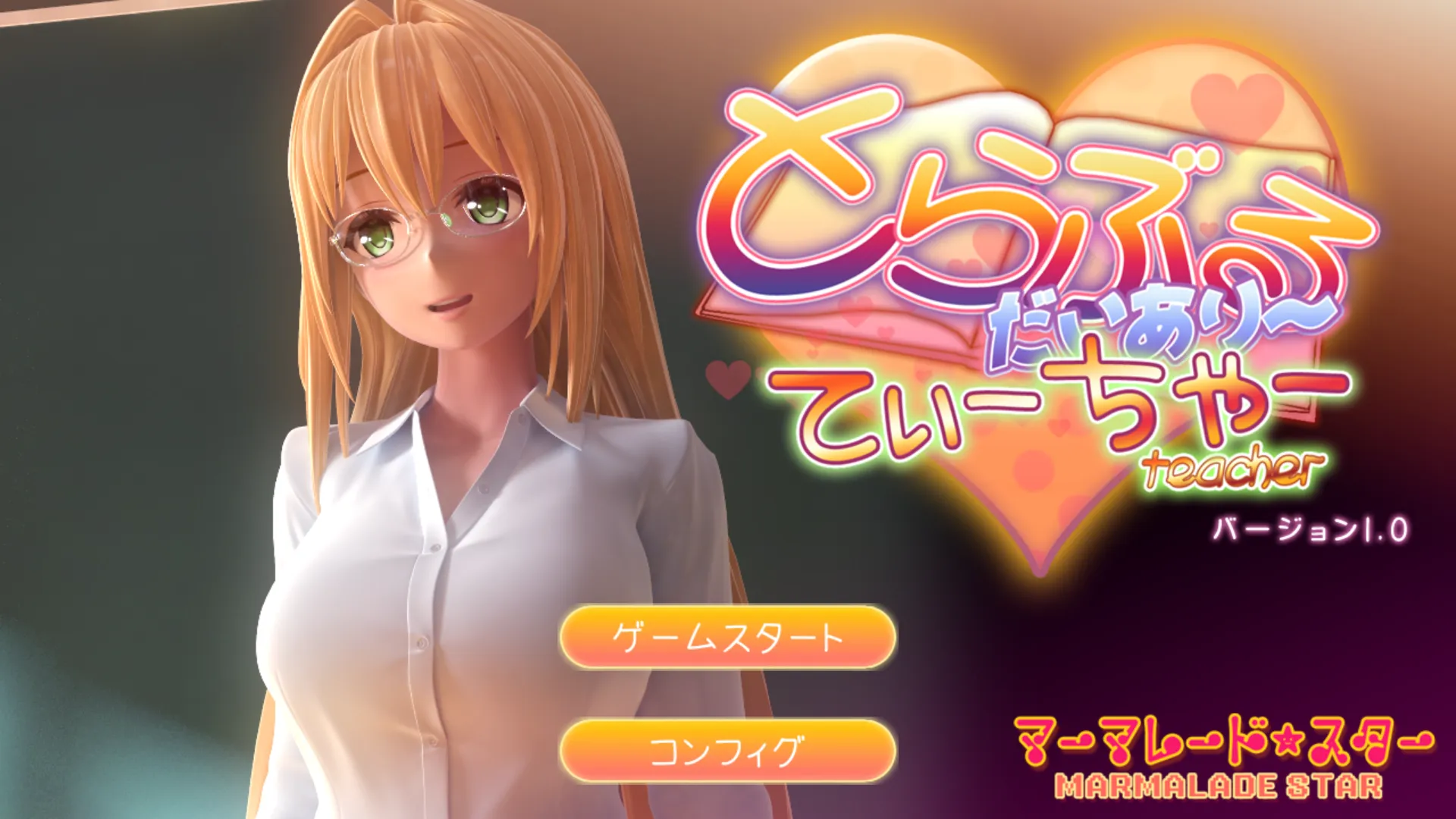 とらぶるだいあり～・てぃーちゃー（PC端）-羽翼社