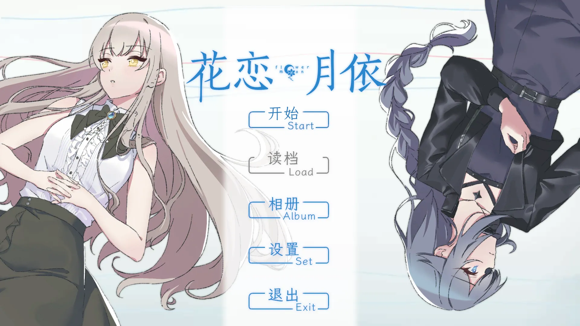 花恋月依（PC端）-羽翼社
