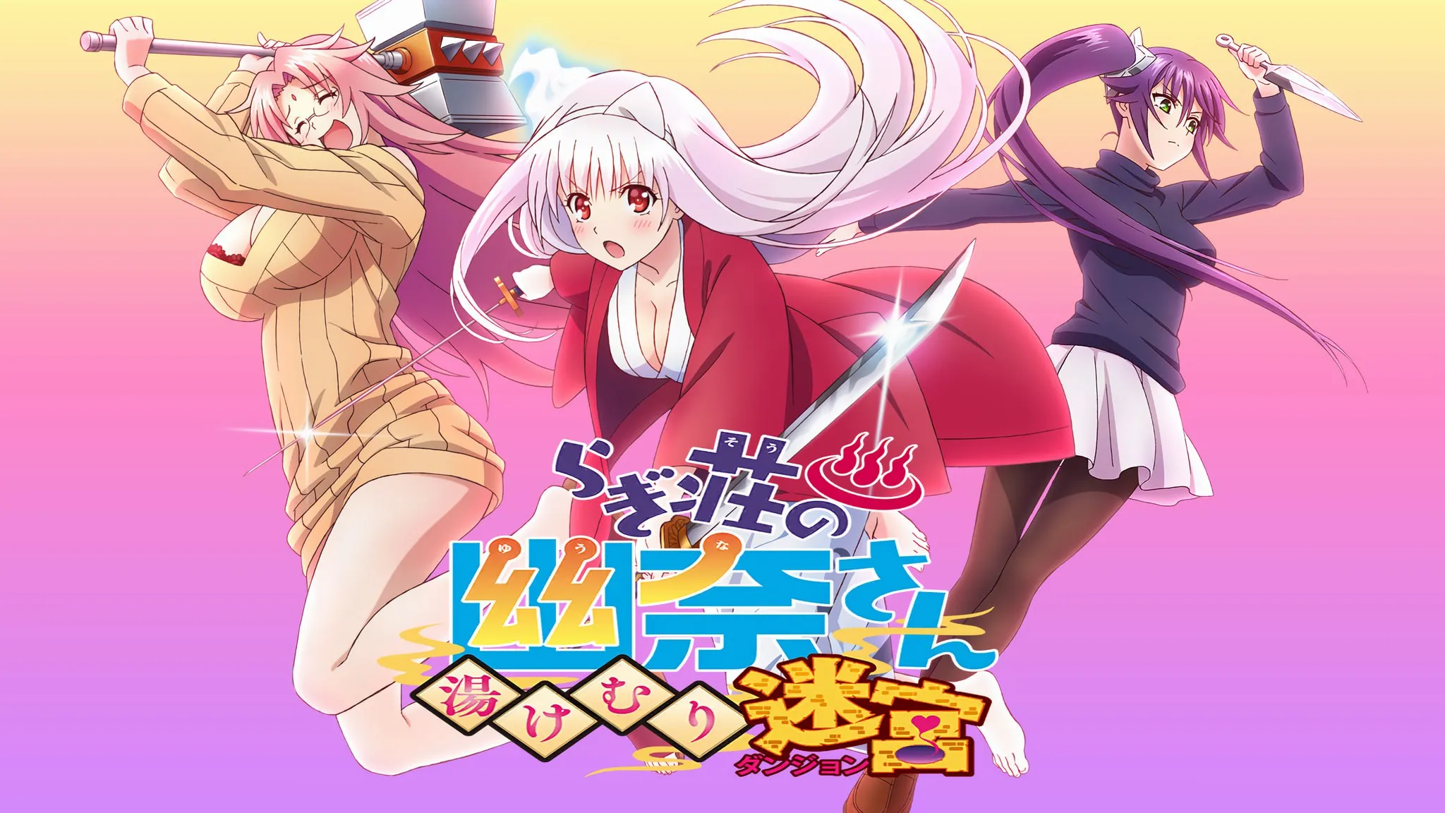 摇曳庄有位幽奈小姐（PC端）-羽翼社