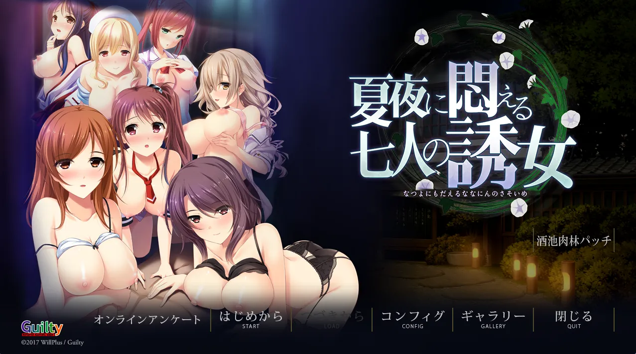 夏夜中七人诱女（PC端）-羽翼社