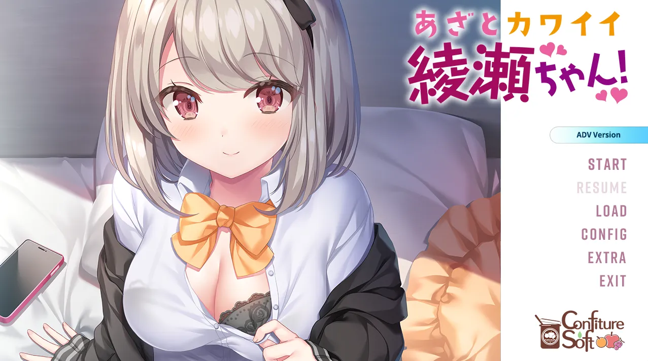 可爱的绫濑酱！ あざとカワイイ綾瀬ちゃん！（PC端）-羽翼社