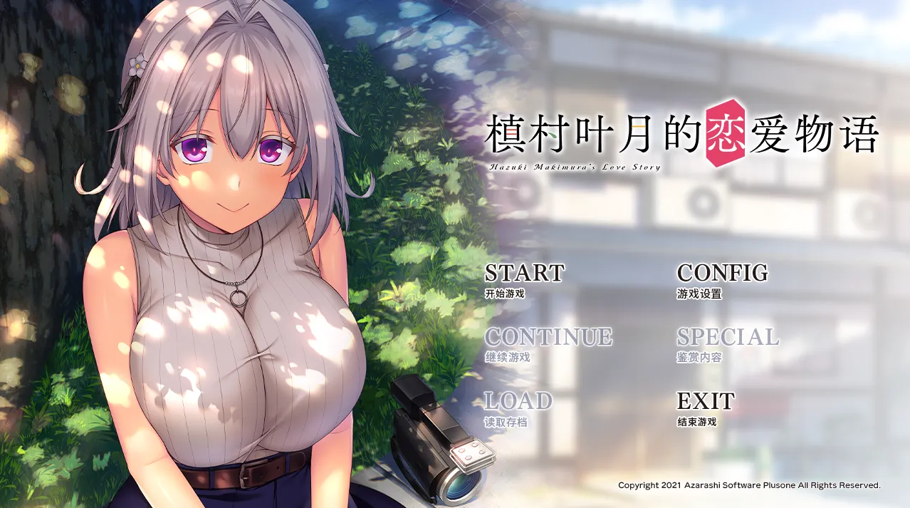 槙村叶月的恋爱物语（Tyranor＋PC端）-羽翼社