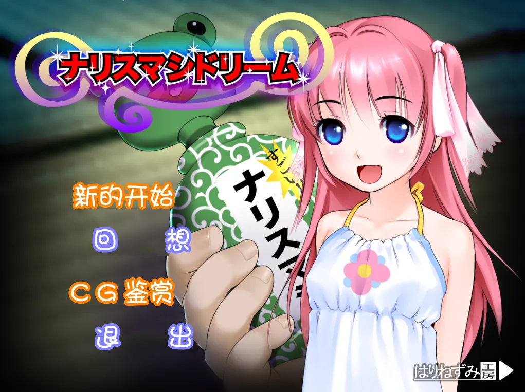 变身妄想（安卓直装＋KRKR＋PC端）