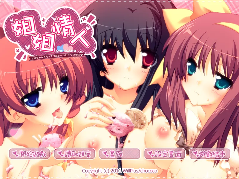 姐姐情人（PC端）-羽翼社