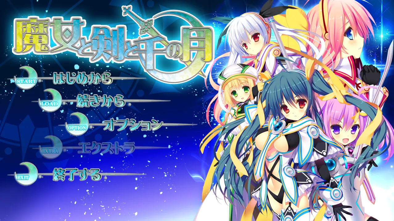 魔女与剑与千之月（KRKR＋PC端） | 羽翼社-羽翼社