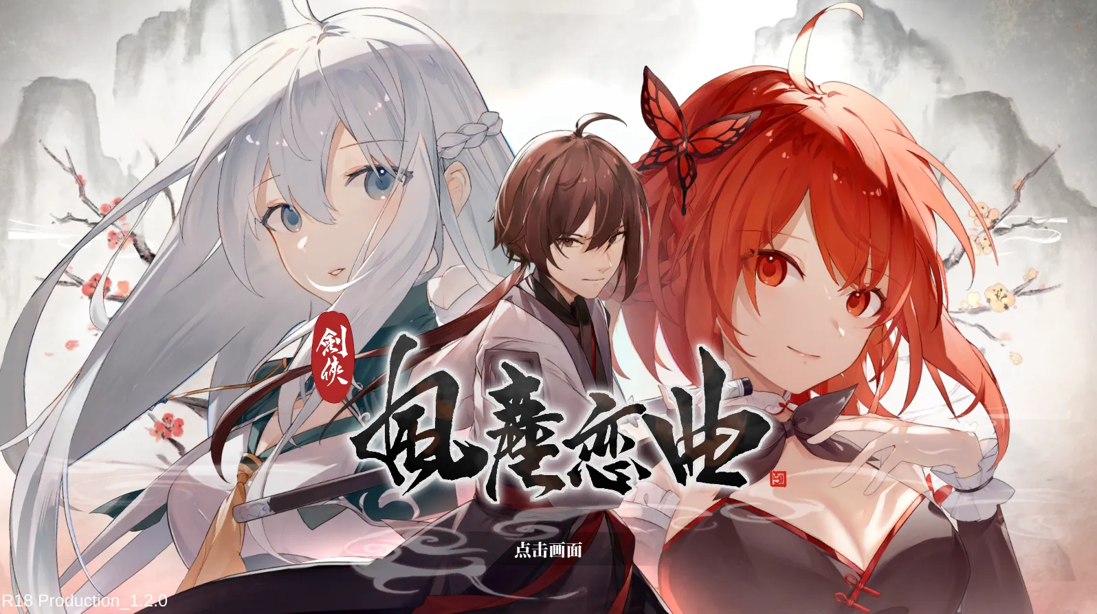 剑侠风尘恋曲（PC端）-羽翼社