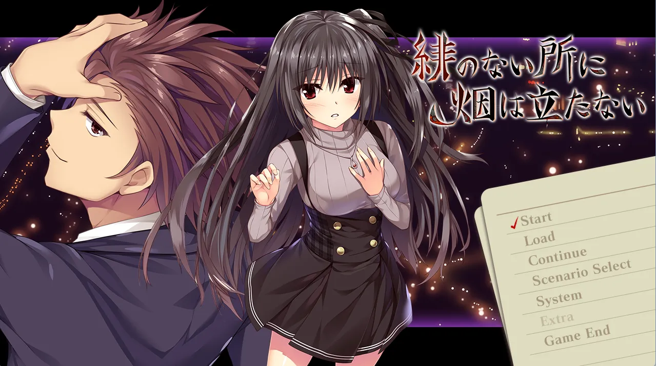 緋のない所に烟は立たない -緋修離と一蓮托生の女たち-（PC端）-羽翼社