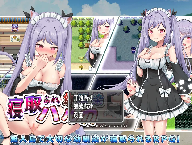 给童年的朋友戴了绿帽子 – 寝取られ幼馴染ハルカ（安卓直装＋Joi＋PC端）-羽翼社