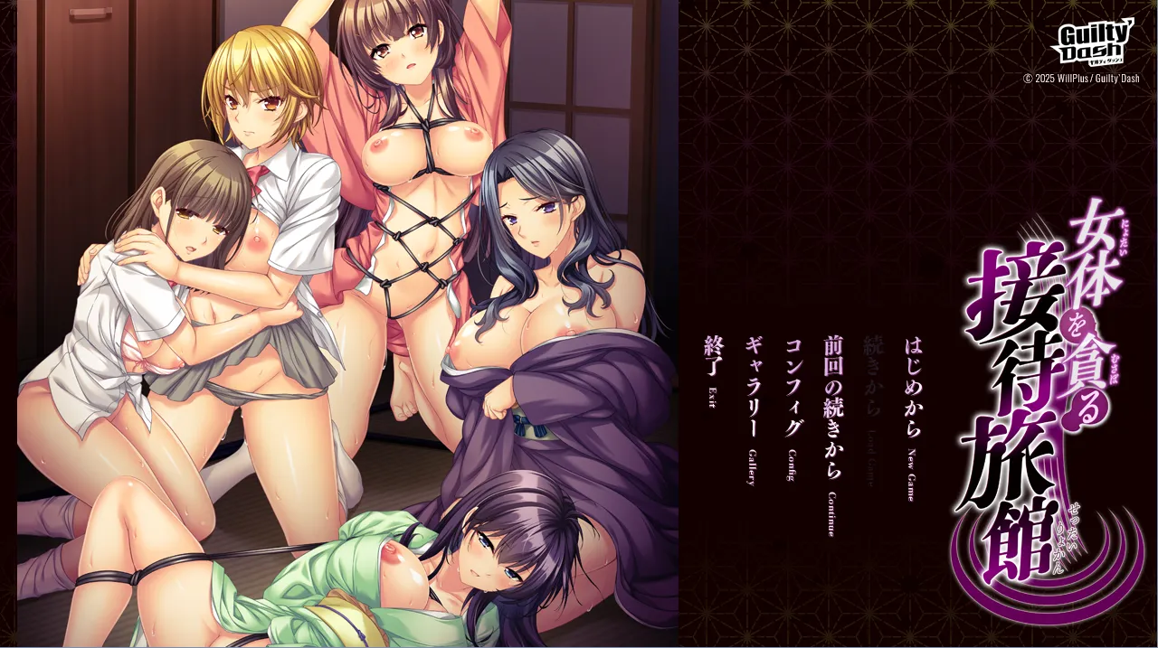 女体を貪る接待旅館（PC端）-羽翼社