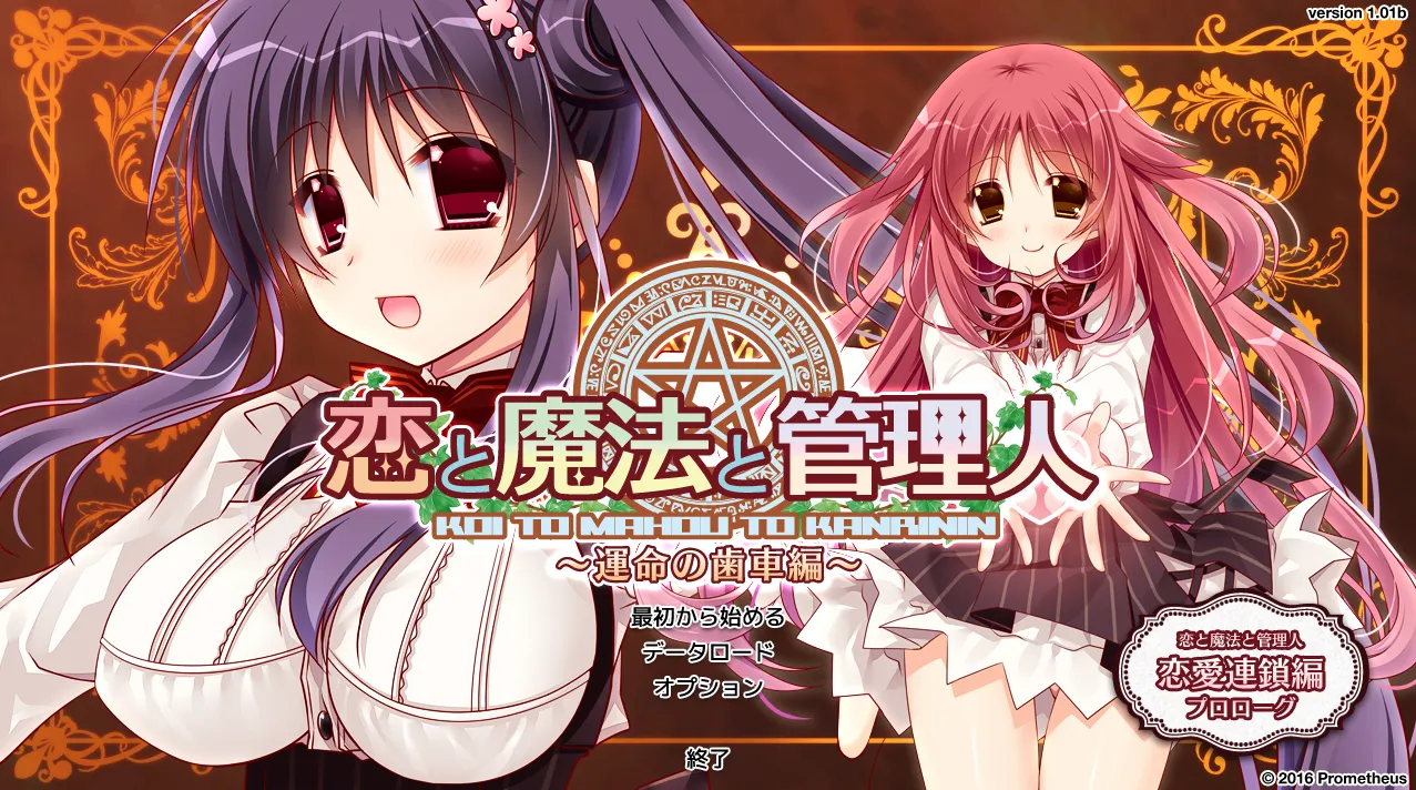 恋爱与魔法与管理人— 命运的齿轮篇（KRKR＋PC端）-羽翼社