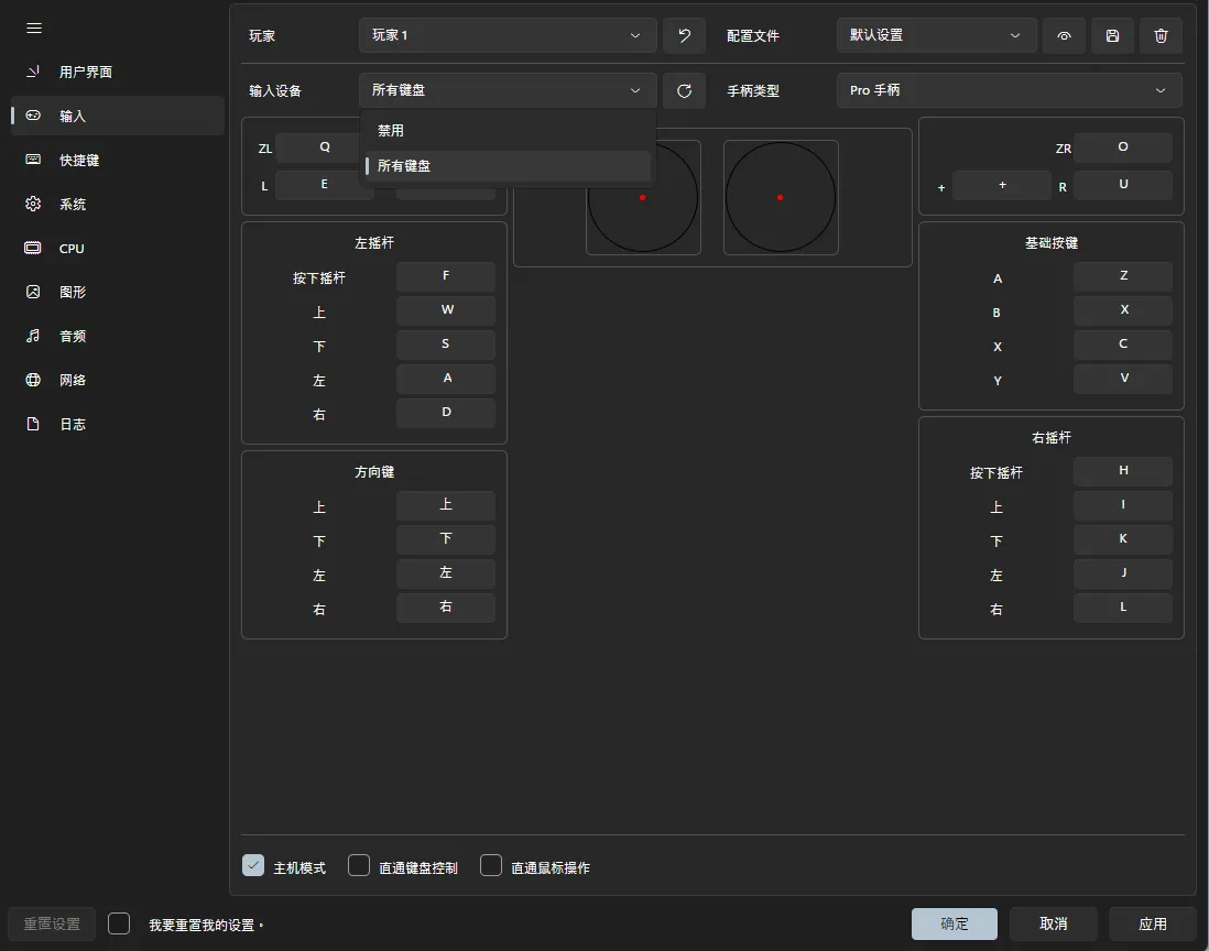 图片[4]-关于ryujinx模拟器如何运行游戏和如何用鼠标键盘操作（模拟器文章片尾附上） | 羽翼社-羽翼社