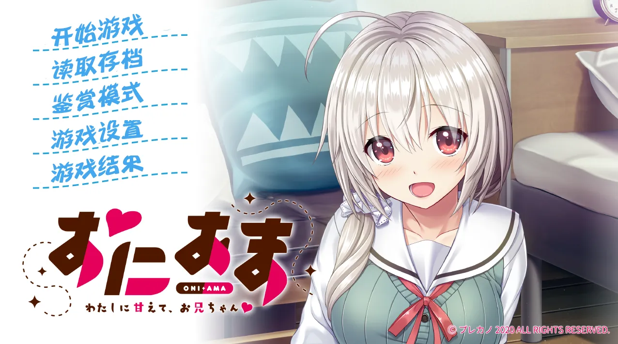 尽情撒娇 请更多的依赖我吧哥哥（PC端）-羽翼社