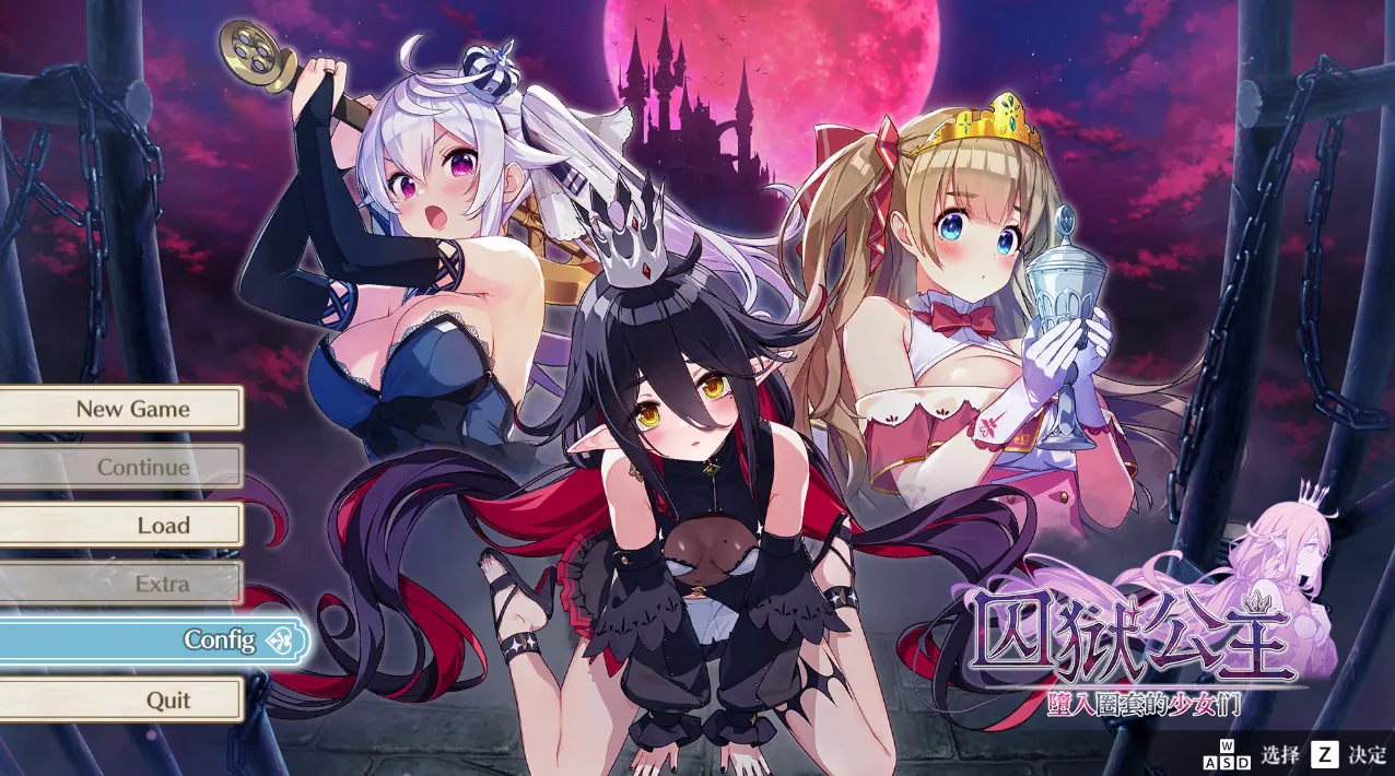 囚狱公主 堕入圈套的少女们（PC端）-羽翼社