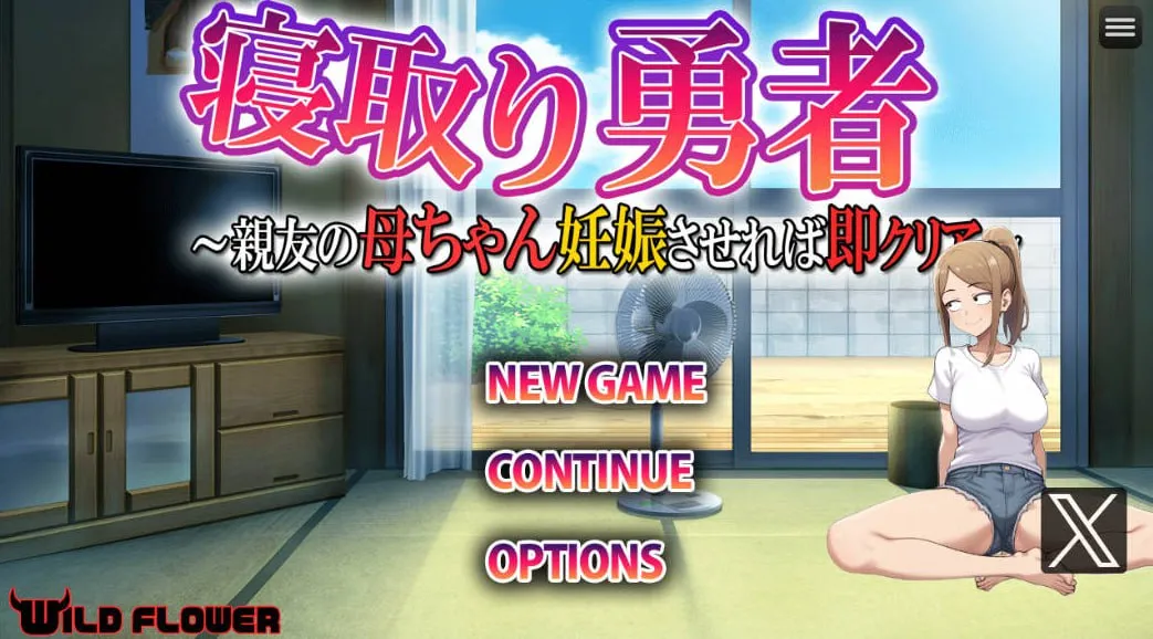 NTR勇者~让好友的母亲怀孕即可通关（安卓直装＋PC端）-羽翼社