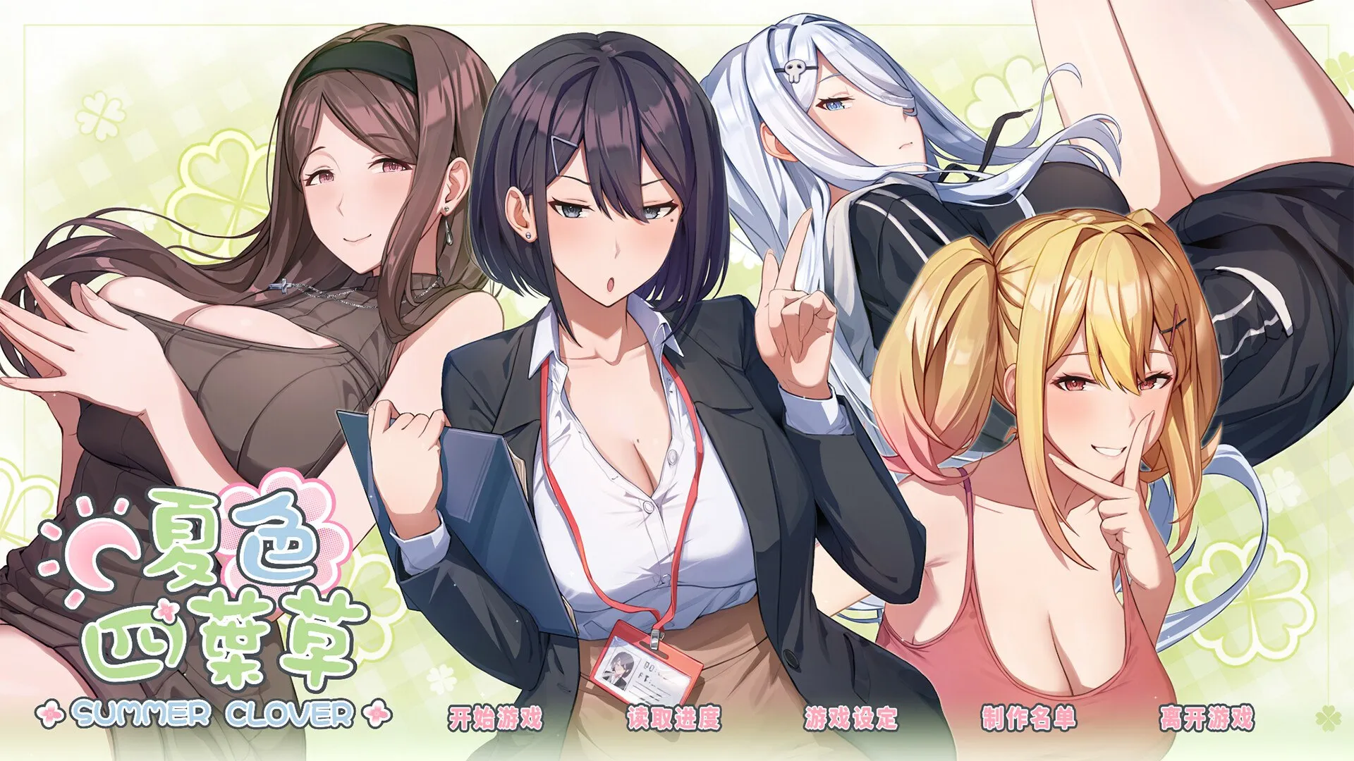 夏色四叶草 SummerClover Summer Clover v1.11（PC端） | 羽翼社-羽翼社