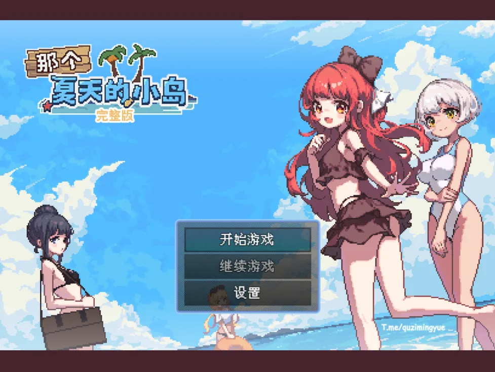 那个夏天的小岛 – あの夏の島（Joi＋PC端）-羽翼社