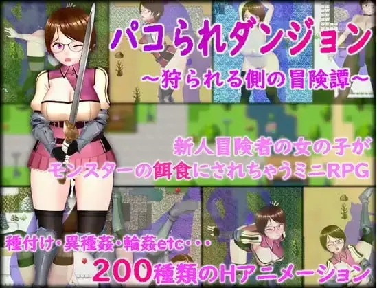 被狩猎的地牢沦为猎物的冒险谭（安卓直装＋PC端）-羽翼社