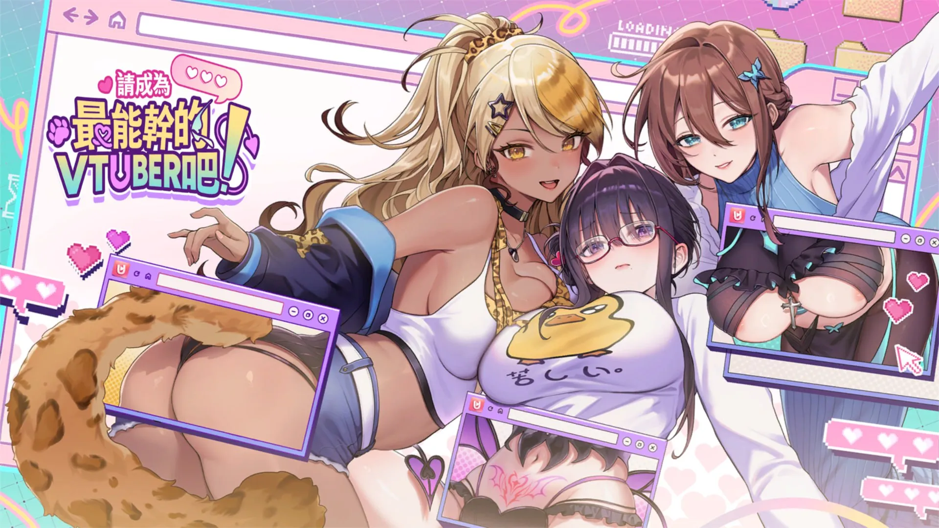 请成为最能干的VTuber吧！（PC端）-羽翼社