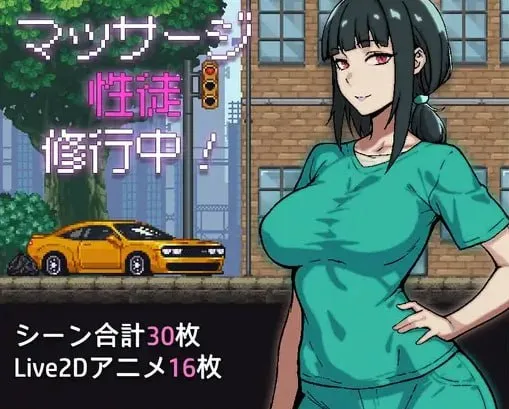 按摩性徒修行中（安卓直装＋PC端）-羽翼社