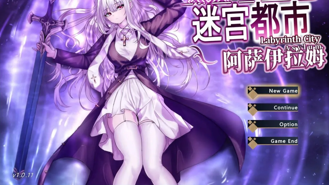 迷宫都市阿萨伊拉姆（PC端）-羽翼社