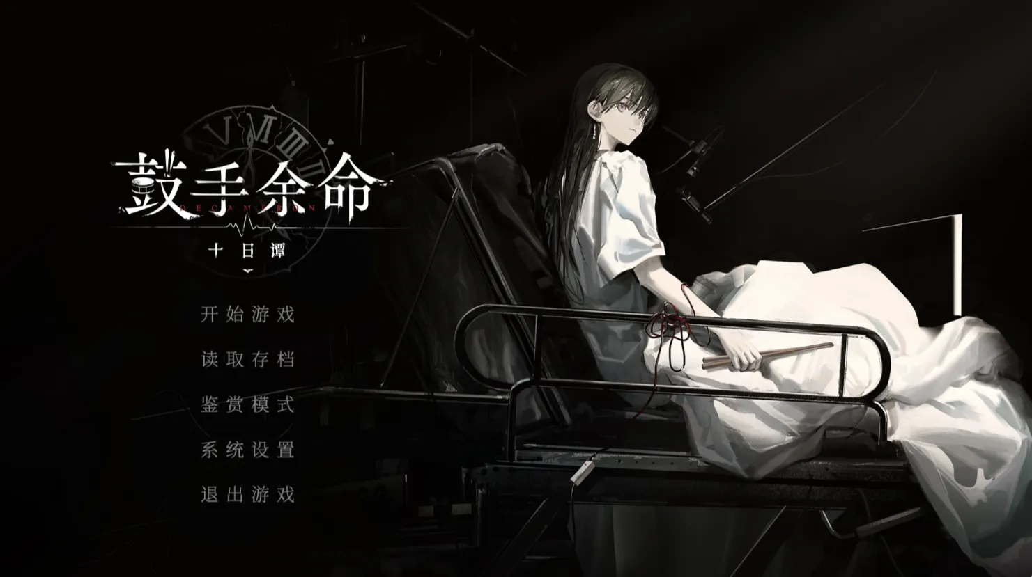 鼓手余命十日谭/Shiina Taki's Decameron（安卓直装＋PC端）-羽翼社