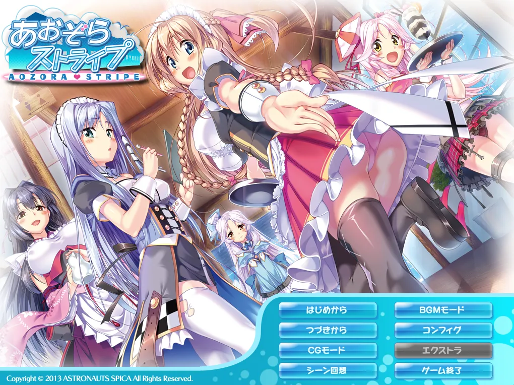 あおぞらストライプ/碧空流纹（PC端）