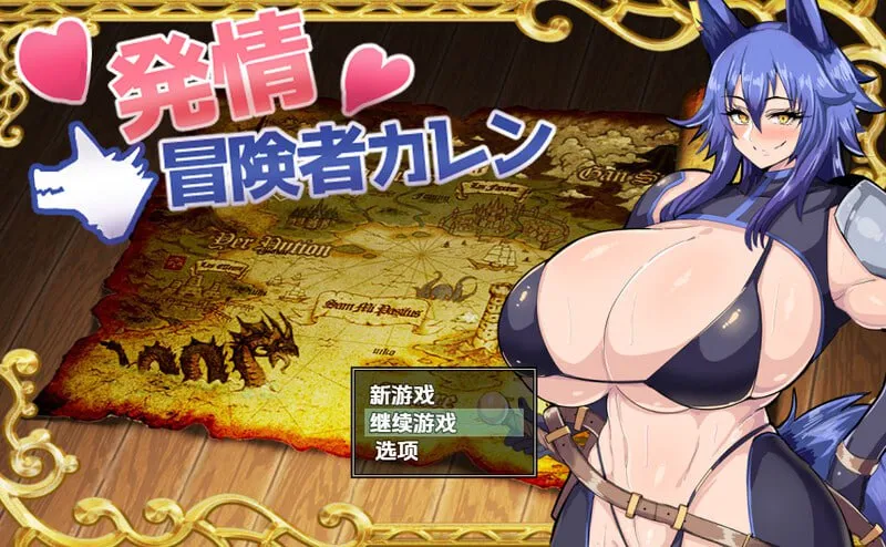 发情冒险者卡伦（安卓直装＋PC端）-羽翼社