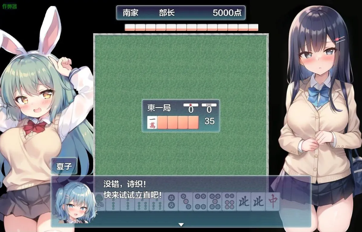 图片[3]-扶她麻将部 決闘！ふたなり麻雀部（PC端） | 羽翼社-羽翼社