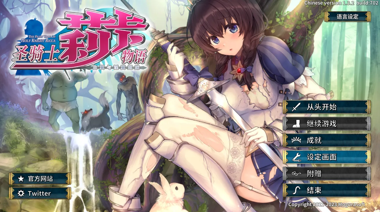 圣骑士莉卡物语 白翼与淫翼姐妹（PC端）-羽翼社