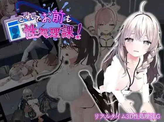 这下你也成了性处理课的一员（安卓直装＋PC端）-羽翼社