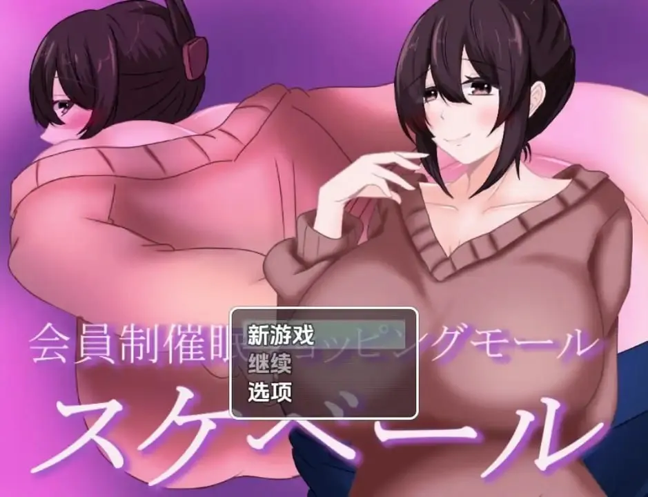 会员制催眠购物中心（安卓直装＋PC端）-羽翼社