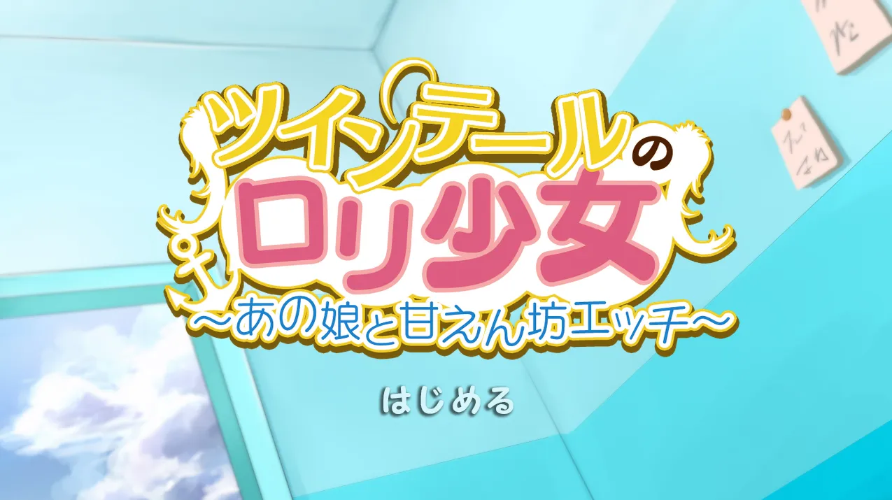 双马尾萝莉少女（安卓直装＋PC端）-羽翼社