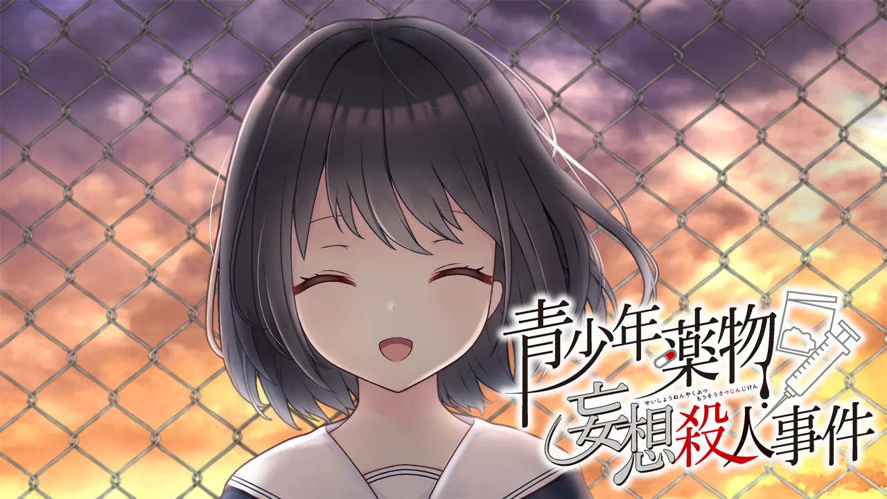 青少年药物妄想杀人事件（KRKR＋PC端）-羽翼社