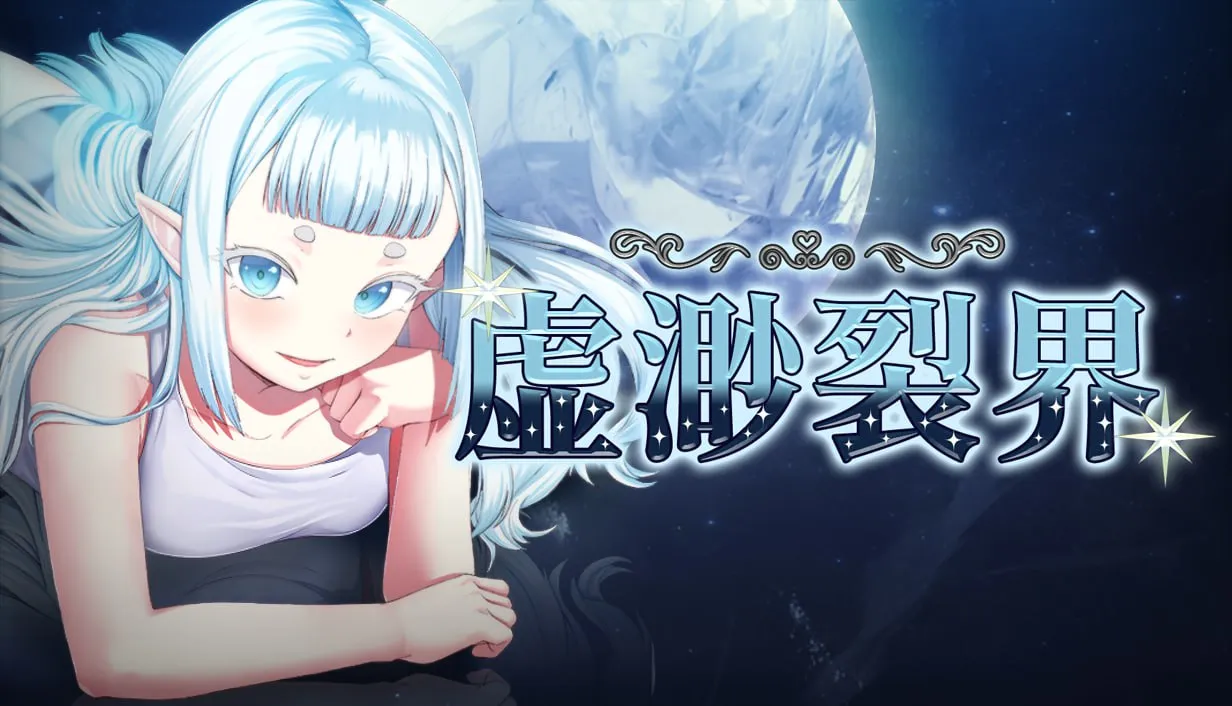 虚渺裂界（PC端）-羽翼社
