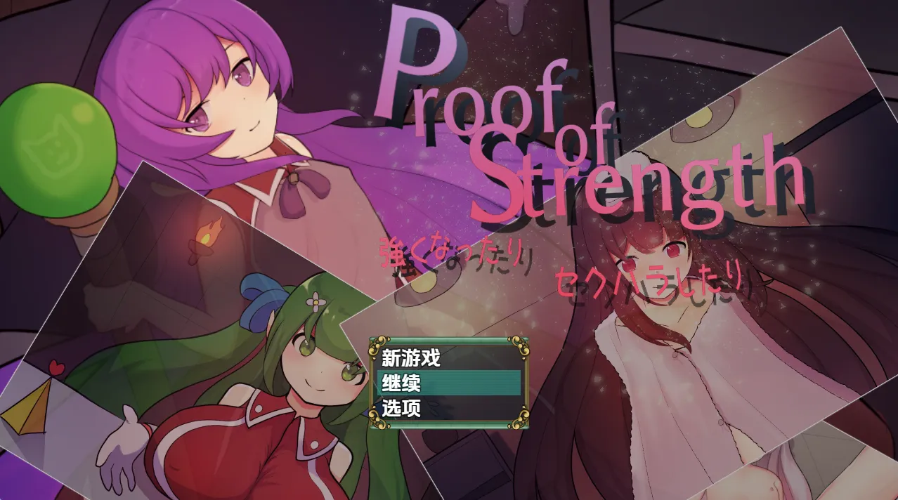 力量证明（安卓直装＋PC端）-羽翼社