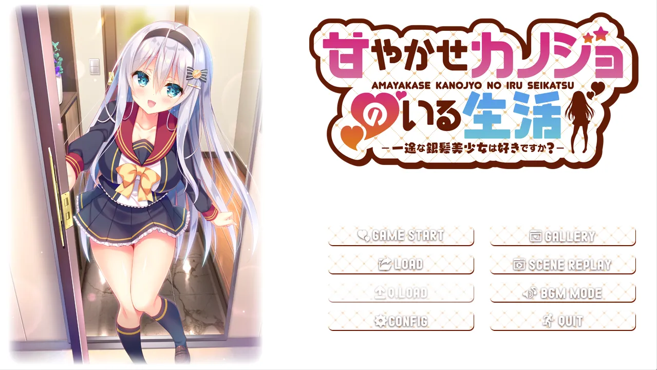 与女朋友的甜蜜生活～你喜欢一心一意的银发美少女吗？（KRKR＋PC端）-羽翼社