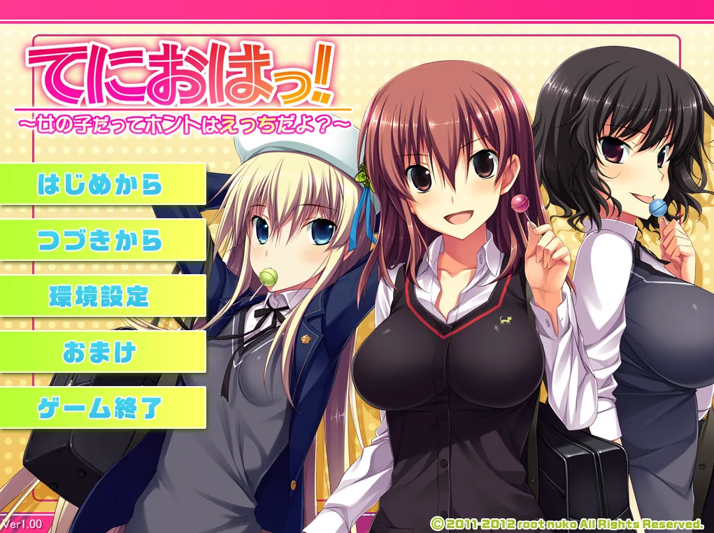 てにおはっ！ ～女の子だってホントはえっちだよ？～（KRKR＋PC端）-羽翼社