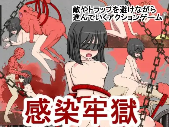 感染牢獄（PC端）-羽翼社