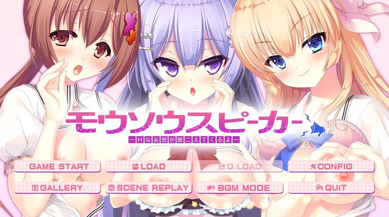 モウソウスピーカー～Ｈな妄想が聴こえてくるよ～ / 妄想扩音器～能听到H的妄想哦～（KRKR＋PC端）-羽翼社