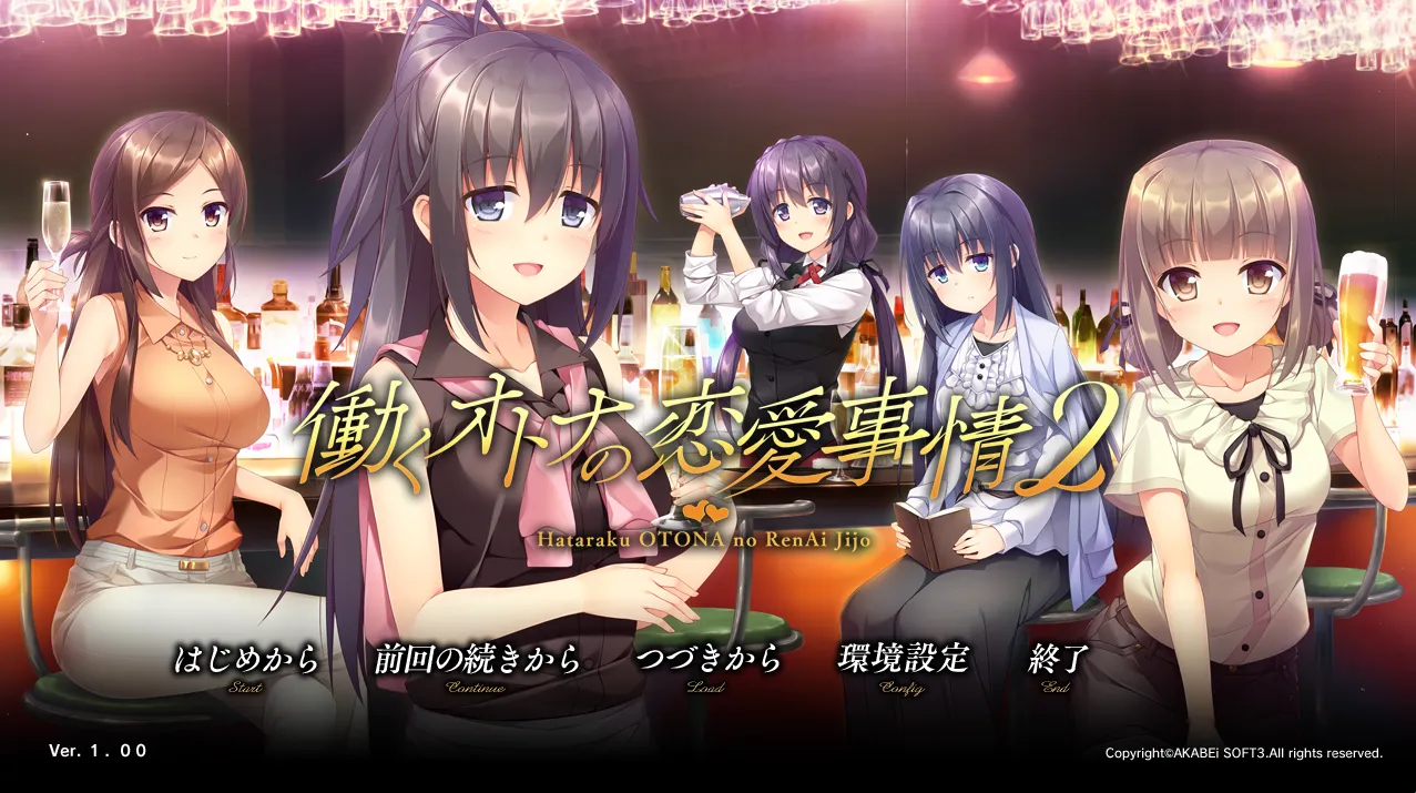 働くオトナの恋愛事情２/打工族的恋爱现状2（KRKR＋PC端）-羽翼社