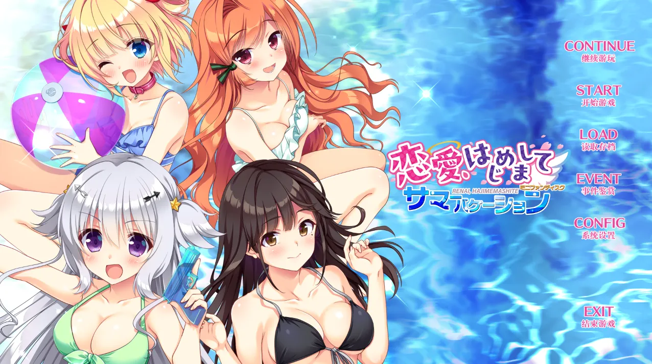 恋爱、初邂逅 FD/恋爱，初次见面 迷你番外篇：夏日假期（KRKR＋PC端）-羽翼社