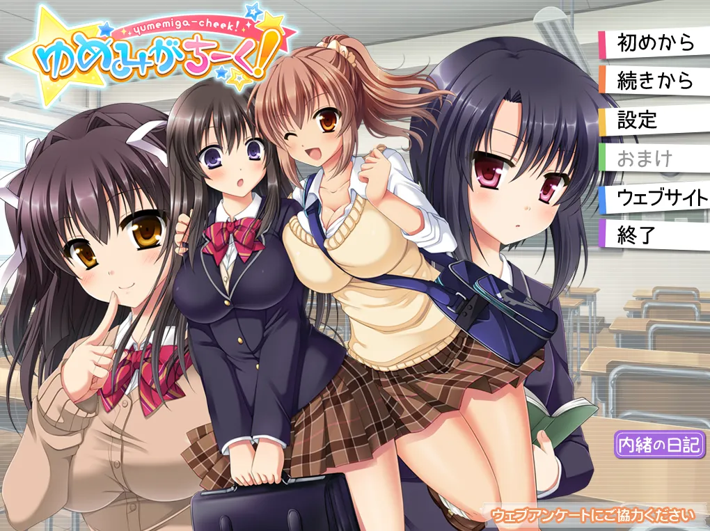 ゆめみがちーく！（KRKR＋PC端）-羽翼社