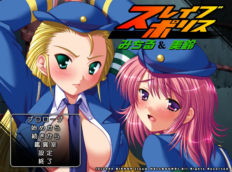 スレイブポリス　みちる＆美鈴（PC端）-羽翼社