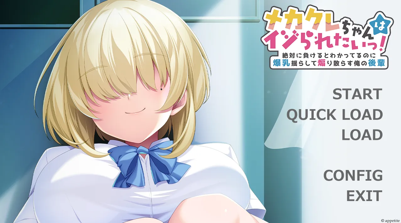 目隠酱好想被欺负！～明知绝对会输却晃着爆乳四处挑衅的后辈～/メカクレちゃんはイジられたいっ！ ～絶対に負けるとわかってるのに爆乳揺らして煽り散らす俺の後輩～（PC端）-羽翼社