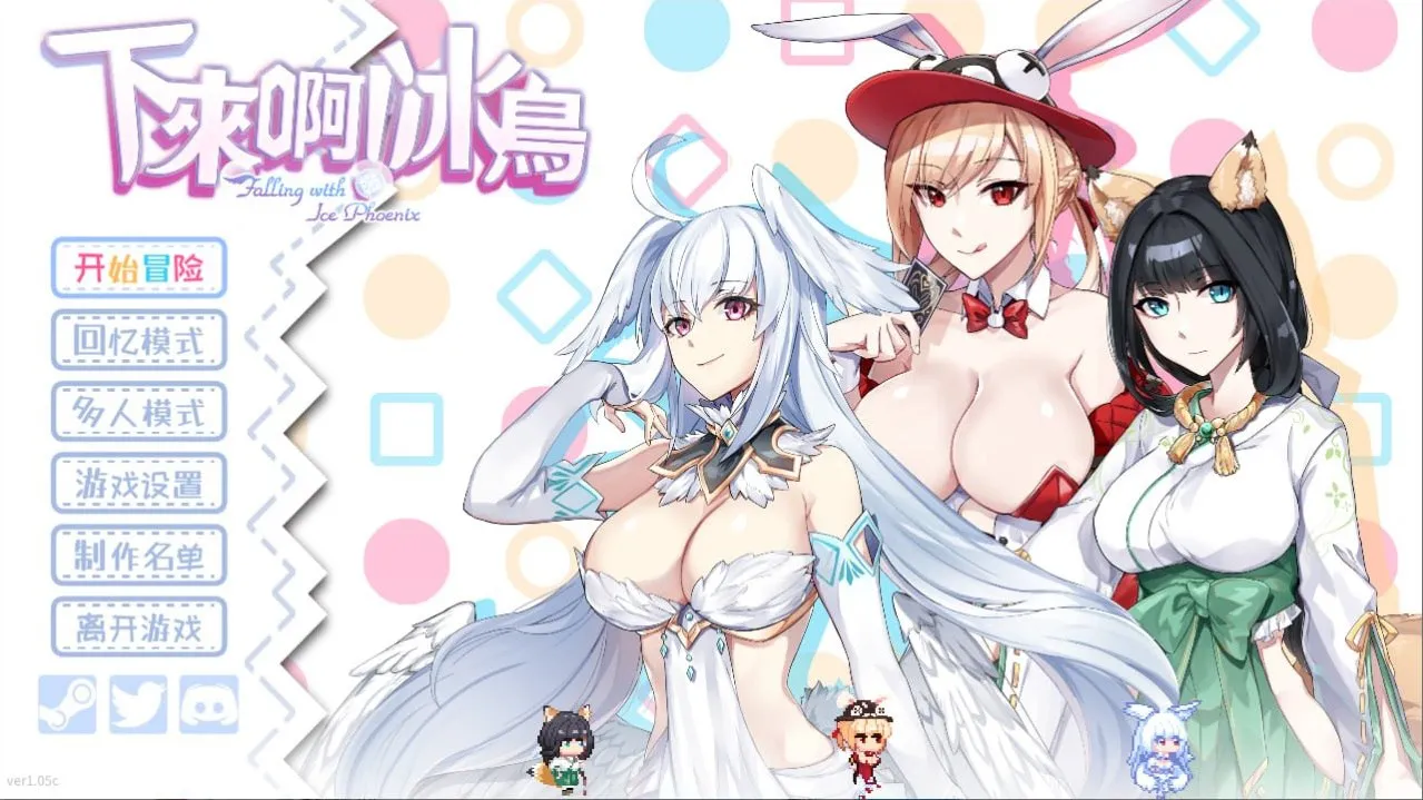 下来啊！冰鸟/最下層を目指せ！天空塔のフローヴィア（PC端）-羽翼社