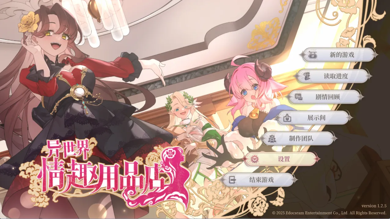 异世界情趣用品店 Ver1.2.5（PC端）-羽翼社