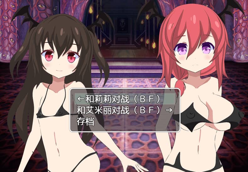 淫魔大乱斗BF（安卓直装＋PC端）-羽翼社