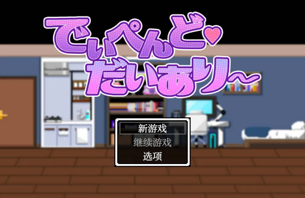 依赖日记1.02（安卓直装＋PC端）