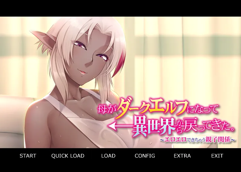 母亲变成暗精灵从异世界回来了～可以色色的亲子关系～/母がダークエルフになって異世界から戻ってきた。〜エロエロできちゃう親子関係〜（PC端）-羽翼社